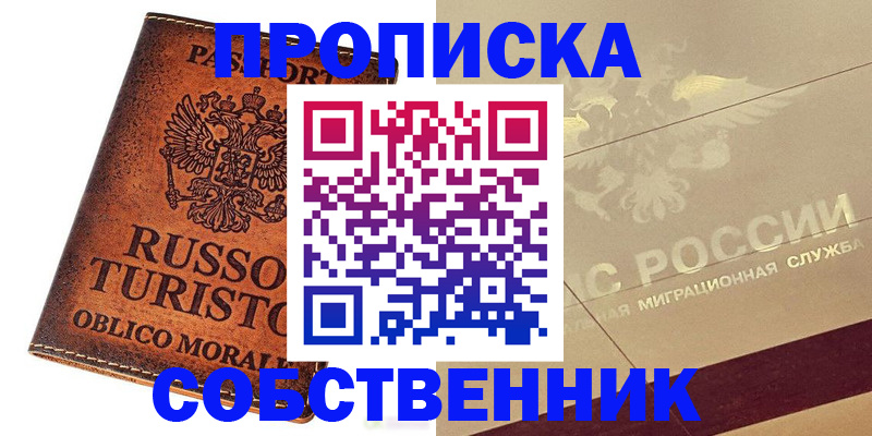 прописка регистрация в Жигулёвске