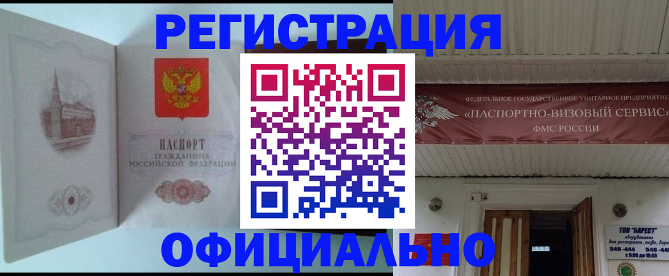 временная регистрация для всех в Жигулёвске